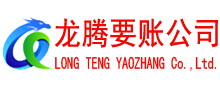 孝昌收账公司